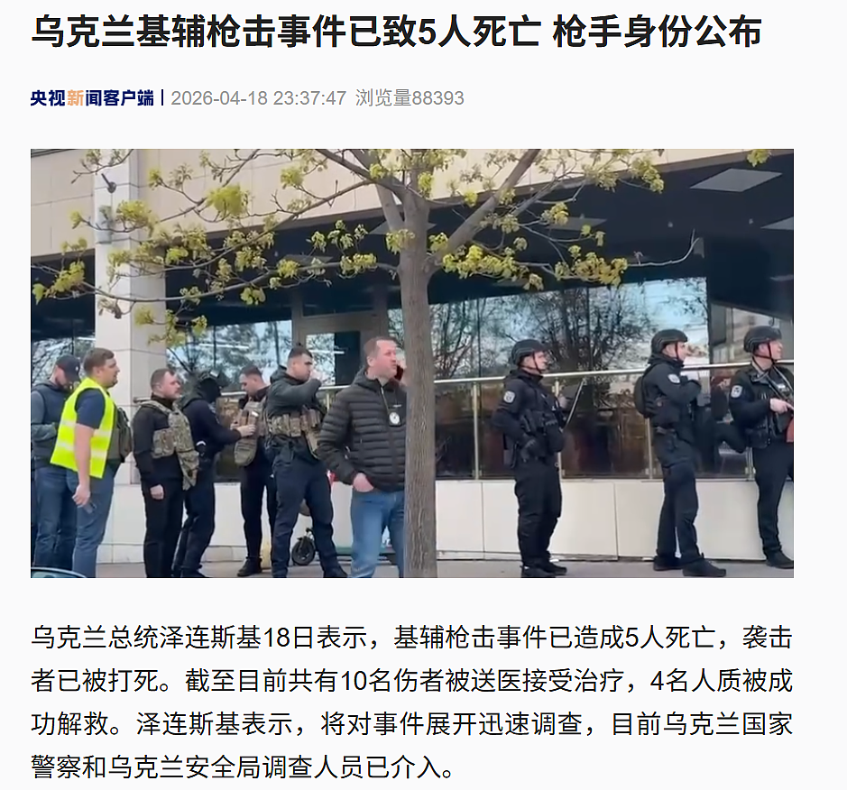 基辅一超市发生大规模枪击，泽连斯基：已致5死10伤（组图） - 1