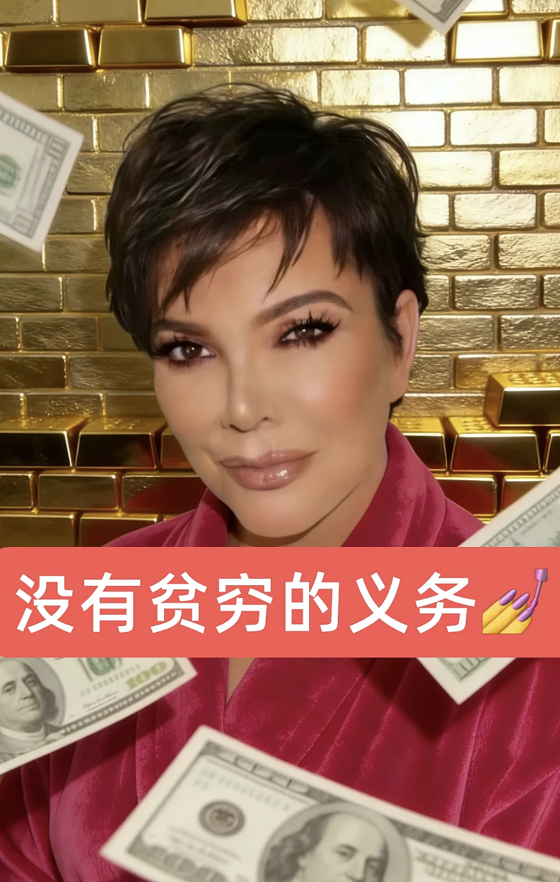 卡戴珊70岁母亲爆红成中国“财神奶”？被网友P成锦鲤求财运，本人回应：宝贝们你们做得好！ - 9