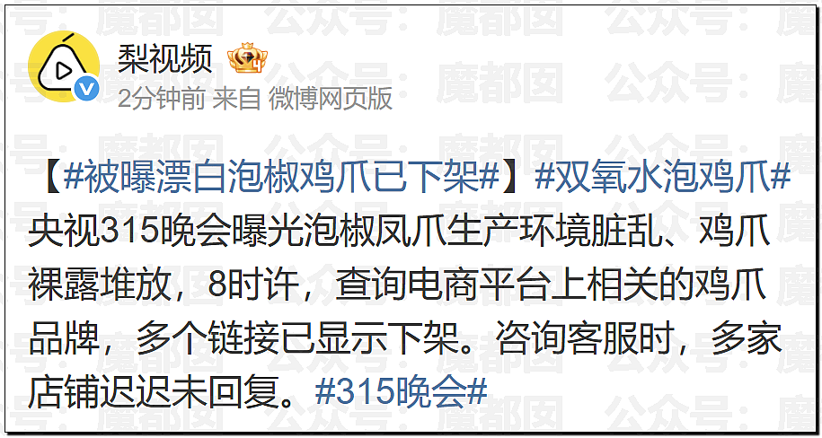 315曝猛料!鸡爪用有毒双氧水浸泡,全网爱吃零食者天塌了(组图) - 27