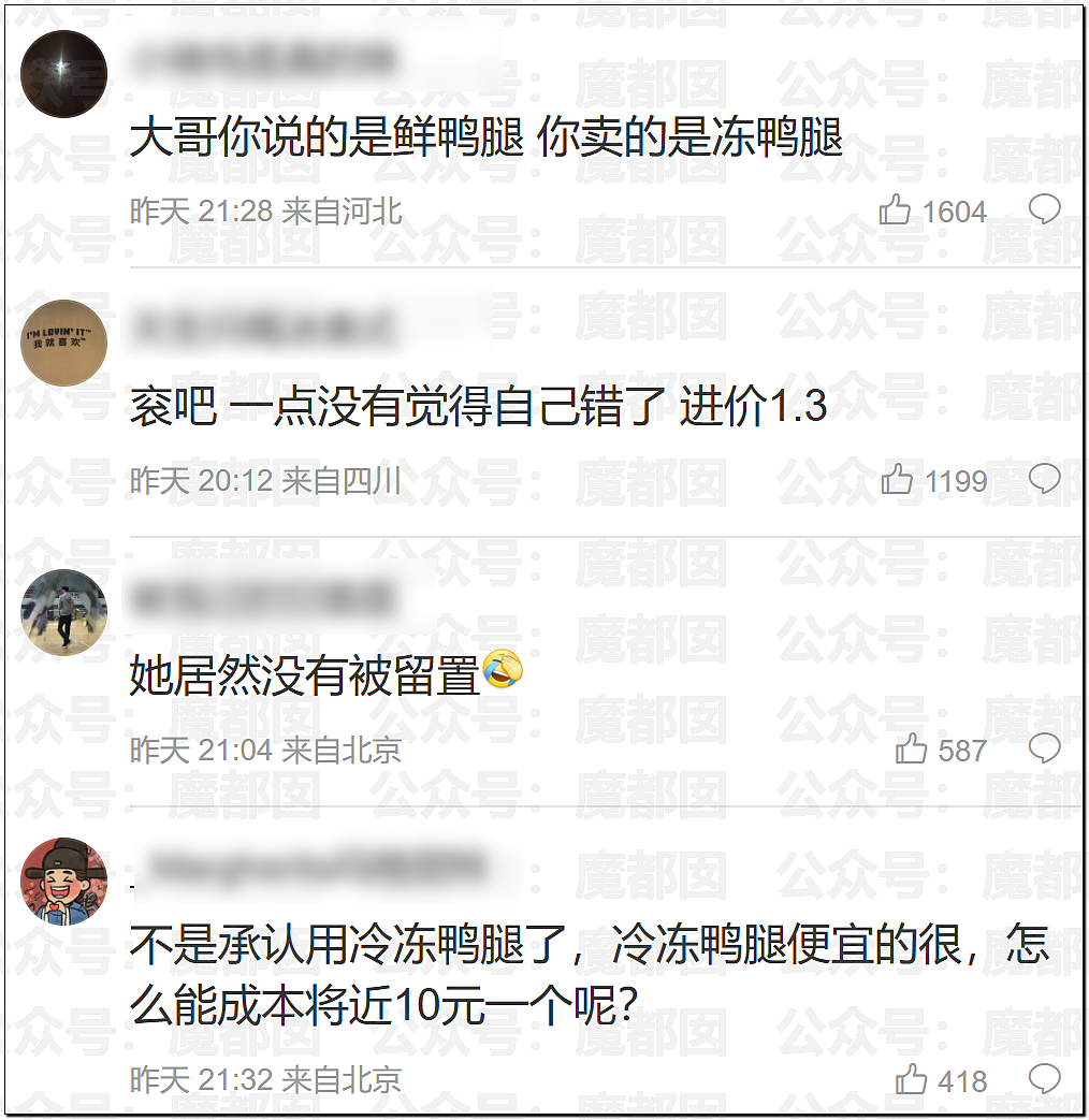 “鹅腿阿姨”刷爆热搜！靠一只鸭腿骗了巨量清北高材生（组图） - 39