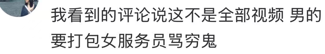 华裔男子辱骂中餐馆女服务员: 