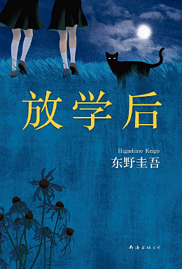 68岁的东野圭吾去世，留下三个关键词（组图） - 9
