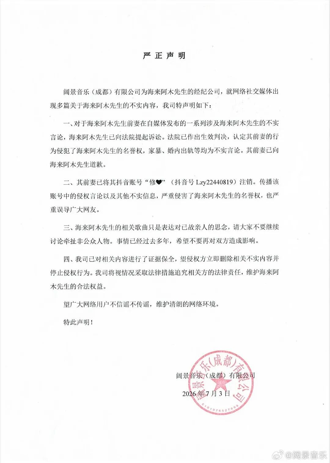 被指孕期出轨、消费亡女,海来阿木遭前妻猛锤,结果出人意料 - 4