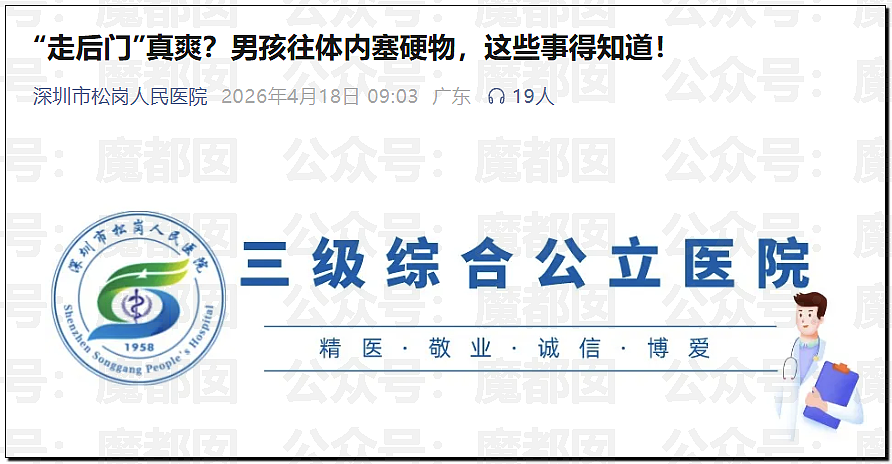 14岁男孩网购假YJ塞GM后整体滑入拿不出来!青少年X教育热议 - 28