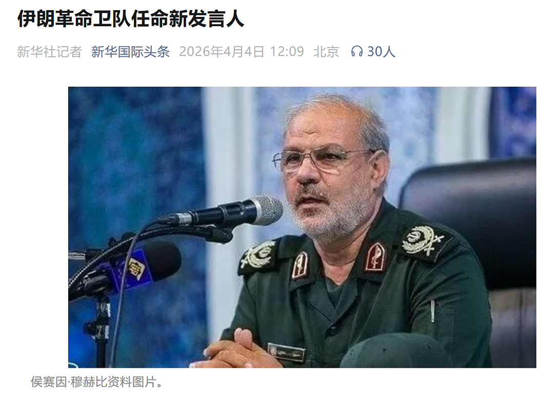 伊朗革命卫队最新任命，以总理称继续“清除”伊朗的军事指挥官（组图） - 2