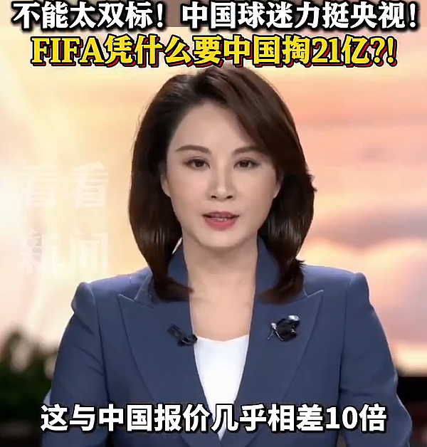 专坑中国的世界杯,背刺最大金主(组图) - 4