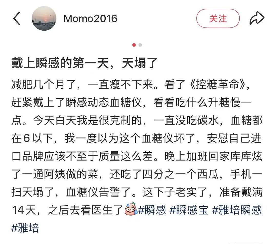 中产最新“电子镣铐”：动态血糖仪（组图） - 7