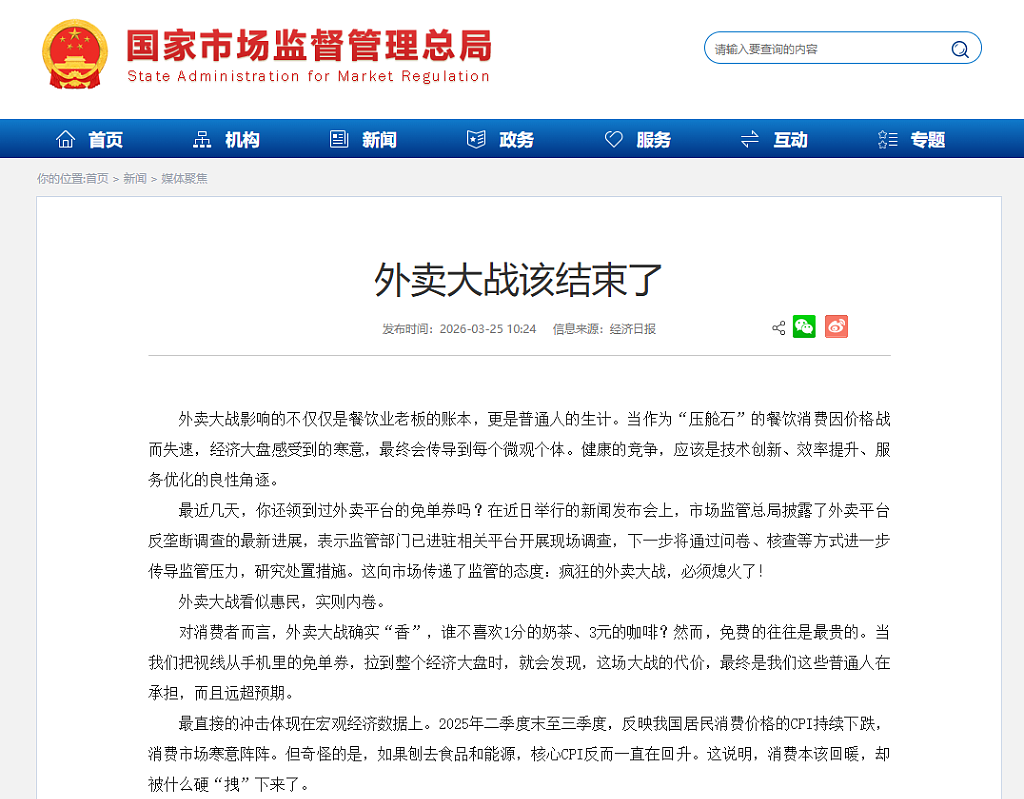 市场监管总局刊文“外卖大战该结束了”，美团阿里直线拉升，这一战曾烧光800亿（组图） - 2