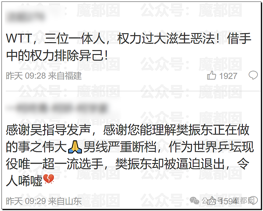 鞠婧祎税务调查结果出炉！到底是谁那么恨樊振东？脸都不让露？（组图） - 50