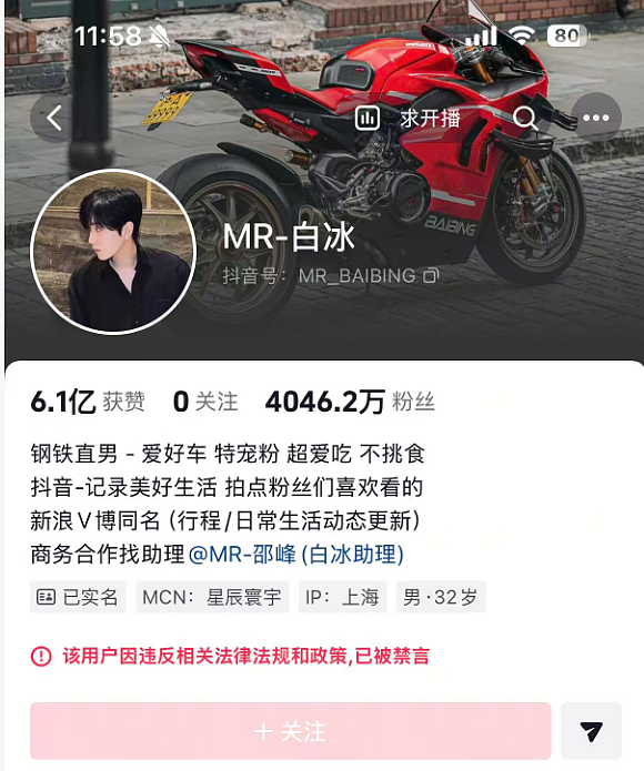 网红白冰,抖音、微博、小红书等账号已被禁止关注(组图) - 1